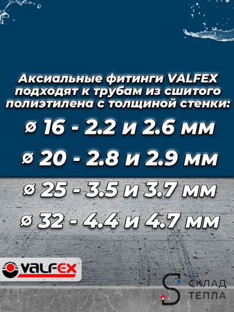 Водорозетка проходная VALFEX - 16 x 1/2" (для труб из сшитого полиэтилена). Вид 2.
