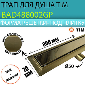 Трап-лоток из нержавеющей стали TIM 70х800 (c решеткой под плитку, золотой)