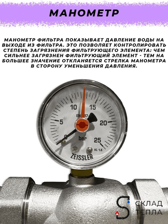Фильтр промывной компактный с манометром Zeissler - 3/4". Вид 2.