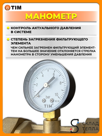 Фильтр с манометром 1" (для холодной воды). Вид 4.