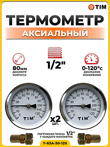 Термометр аксиальный Tim с гильзой 1/2' D-63 (2 шт.)