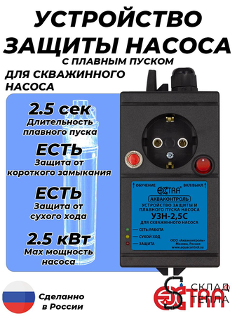 Устройство защиты насоса УЗН 2.5 - С с плавным пуском для скважинного насоса. Вид 1.