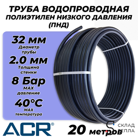 Труба из полиэтилена низкого давления ПЭ80 - 32x2.0 (20м, ПНД, SDR 17, PN8, t40°C). Вид 1.