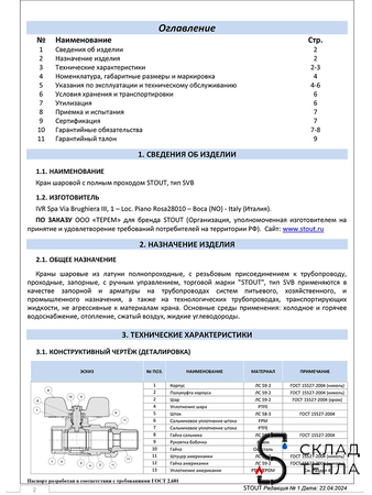 Кран шаровой полнопроходной STOUT - 1/2" (ВР/НГ, PN40, Tmax 150°С, ручка-бабочка черная). Вид 6.