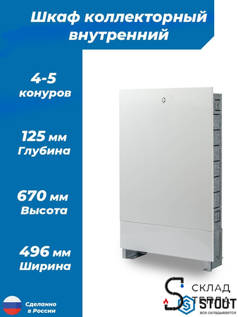 Шкаф распределительный встроенный STOUT - (ШРВ1) 4-5 выхода 670x125x496. Вид 1.