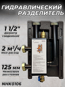 Гидравлическая стрелка Zeissler NHK0106