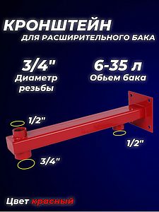 Крепление для расширительного бака 3/4' ASKON