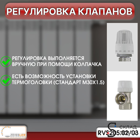 Вентиль термостатический прямой 3/4" Zeissler. Вид 3.