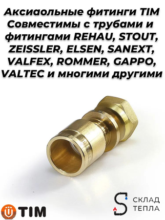 Переход на евроконус никелированный TIM - 16 (2.2) x 3/4" (для труб из сшитого полиэтилена, 8 шт). Вид 3.