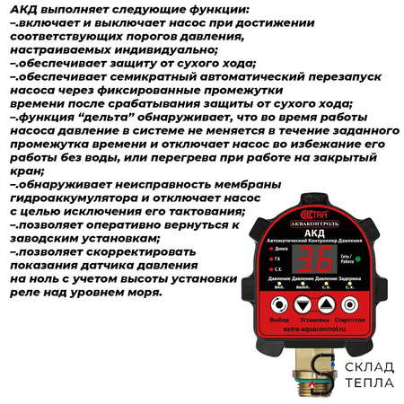Автоматический контроллер давления воды АКД-10-1.5 (0.2-9.9 бар, 1/2" НР). Вид 6.