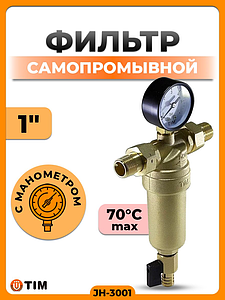 Фильтр с манометром 1' (для горячей воды)