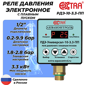 Реле давления электронное РДЭ УНИВЕРСАЛ 10-3.3 с плавным пуском (0.2-9.9 бар, 1/2' НР)