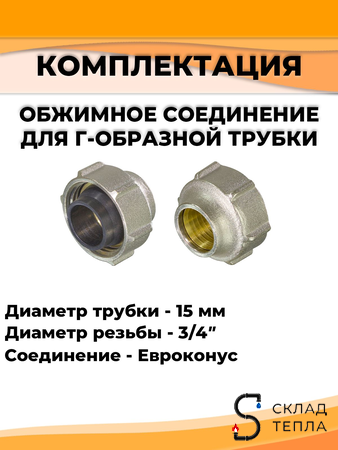 Комплект подключения к радиатору Т-образный TIM - 16 (длина 250 мм). Вид 5.