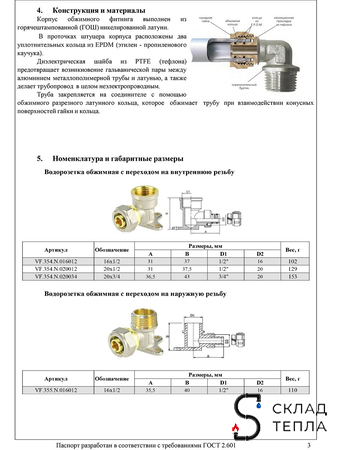 Водорозетка VALFEX - 20 x 1/2" (винтовая, для металлопластиковых труб) 2шт. Вид 6.