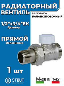 Клапан запорный балансировочный прямой STOUT - 1/2'х3/4' ЕК (ВР/НР, PN10, Tmax 120°С,)