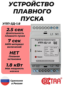 Устройство плавного пуска УПП-3Д-1.8 (DIN)