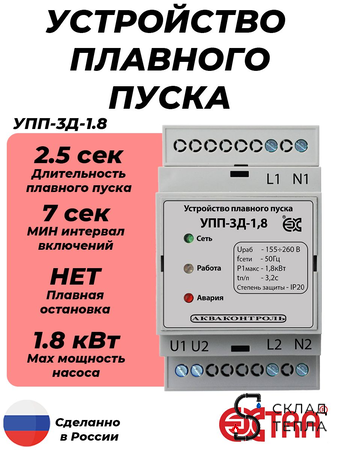 Устройство плавного пуска УПП-3Д-1.8 (DIN). Вид 1.