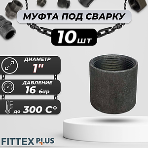 Муфта сталь Ду 25 (1') ВР с фаской, толщина 3-5мм HMCX (10шт)