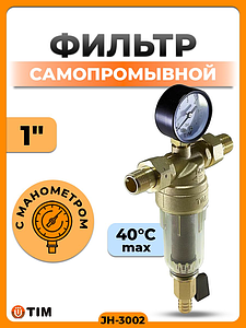 Фильтр с манометром 1' (для холодной воды)