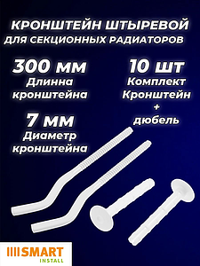 Кронштейн анкерный универсальный SMART - 7 x 300 мм (10 шт.)