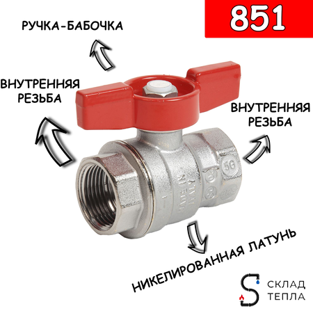 Кран шаровой полнопроходной Giacomini R851 - 3/4" (ВР/ВР, PN35, Tmax 185°С, ручка-бабочка красная). Вид 2.