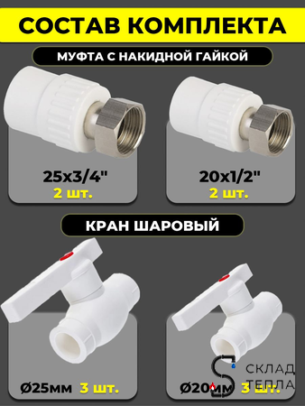 Комплект для обвязки котла Valfex ПП (на основе полипропиленовых фитингов,2 фильтра). Вид 3.
