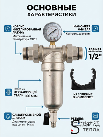 Фильтр промывной с манометром VALFEX - 1/2" (никелированный). Вид 2.