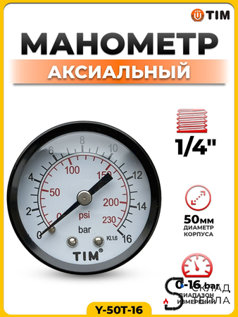 Манометр аксиальный Tim 1/4"- 16 бар . Вид 1.