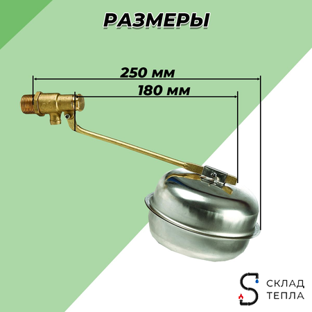 Клапан поплавковый CANDAN - 1/2" (250 мм, поплавок из нержавеющей стали) CM-3411. Вид 2.