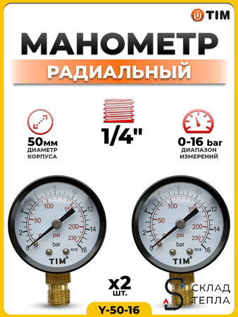 Манометр радиального подключения 1/4" - 16 бар (2 шт.). Вид 1.