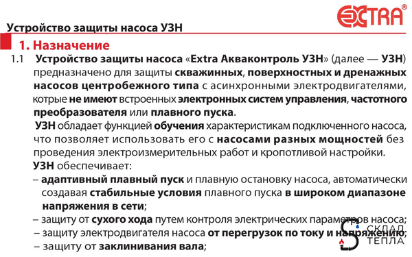 Устройство защиты насоса УЗН 1.5 - П с плавным пуском для поверхностного насоса. Вид 6.