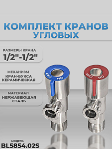 Комплект вентилей угловых TIM 1/2' x 1/2' (НР/НР, с отражателем, нержавеющая сталь)