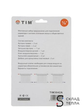 Набор пробок радиаторный с 2-мя кронштейнам 1/2" (11 предметов)- 2 шт.. Вид 2.