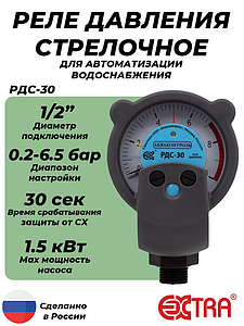 Реле давления стрелочное РДС-30 (0.1-6.5 бар, 1/2' НР)
