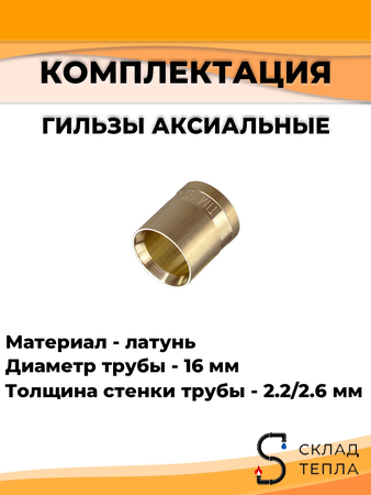 Комплект подключения к радиатору Т-образный TIM - 16 (длина 250 мм). Вид 4.