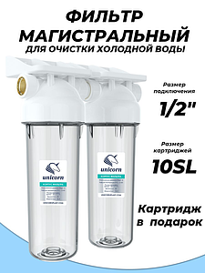 Колба для фильтра Unicorn 10'- 1/2' (двойная, картриджи формата SlimLine) 