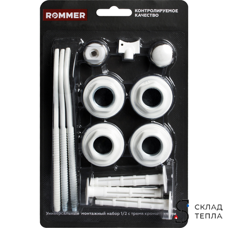 Комплект монтажный универсальный ROMMER (13 в 1) - 1/2" 3-мя кронштейнами. Вид 1.
