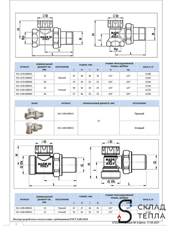 Клапан ручной терморегулирующий угловой STOUT - 1/2" с доп. уплотнением. Вид 18.
