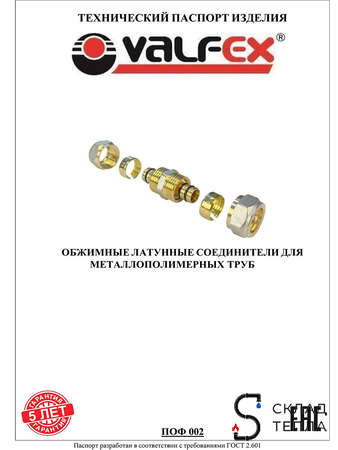 Водорозетка VALFEX - 16 x 1/2" (винтовая, для металлопластиковых труб) 4шт. Вид 4.