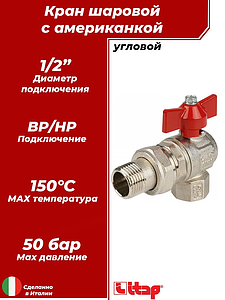 Кран шаровой полнопроходной угловой ITAP IDEAL 298 - 1/2' (ВР/НР, PN50, ручка-бабочка красная)