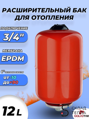 Расширительный бак TIM-12 л. (3/4", PN6, без ножек). Вид 1.