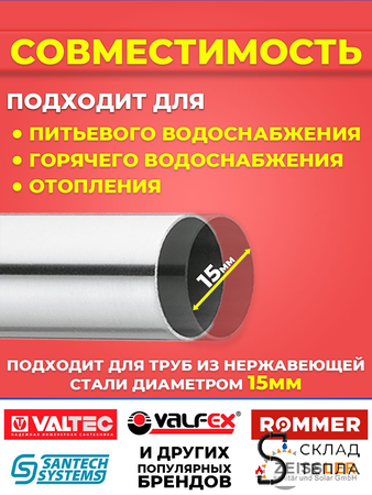 Отвод однораструбный 45° VALFEX 15 из нержавеющей стали под пресс. Вид 2.