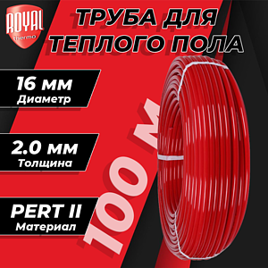 Труба из сшитого полиэтилена Royal Thermo - 16x2,0 (PERT II, бухта 100 м, цвет красный)
