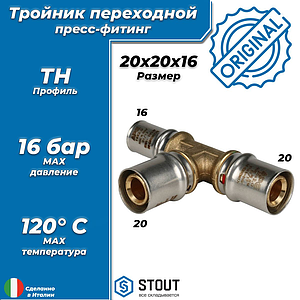 Тройник переходной STOUT - 20 x 20 x 16 (прессовой, для металлопластиковых труб)