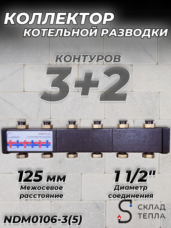 Стальной распределительный коллектор Zeissler в теплоизоляции DN 25 (5). Вид 1.