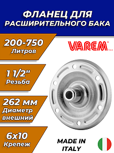 Контр-фланец V06 - 1 1/2" VAREM (для баков 200-750л, D=262/212мм, 6 отв.х10мм) Контр-фланец V06 - 1 1/2' VAREM (для баков 200-750л, D=262/212мм, 6 отв.х10мм)