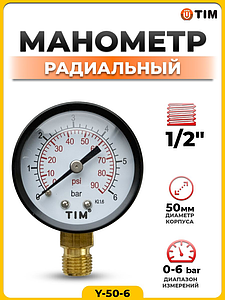 Манометр радиального подключения VALFEX 1/4' - 6 бар