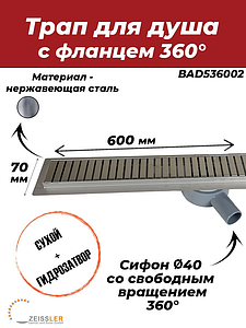 Трап-лоток из нержавеющей стали с вращающимся сифоном TIM 70х600