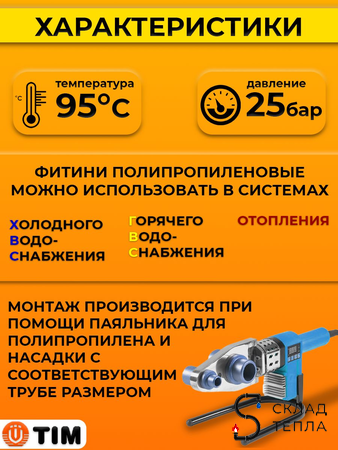 Переход на накидную гайку угловой TIM - 25 x 3/4" (для полипропиленовых труб, цвет белый). Вид 3.