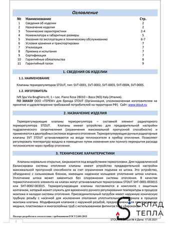 Клапан термостатический прямой STOUT - 1/2" (PN10, Tmax - 120°С). Вид 15.